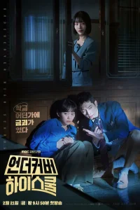  Под прикрытием в старшей школе 